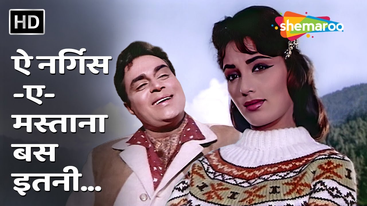 Aye Nargis-E-Mastana | Arzoo (1965) | Rajendra Kumar, Sadhana | Mohammed Rafi Superhit Songs